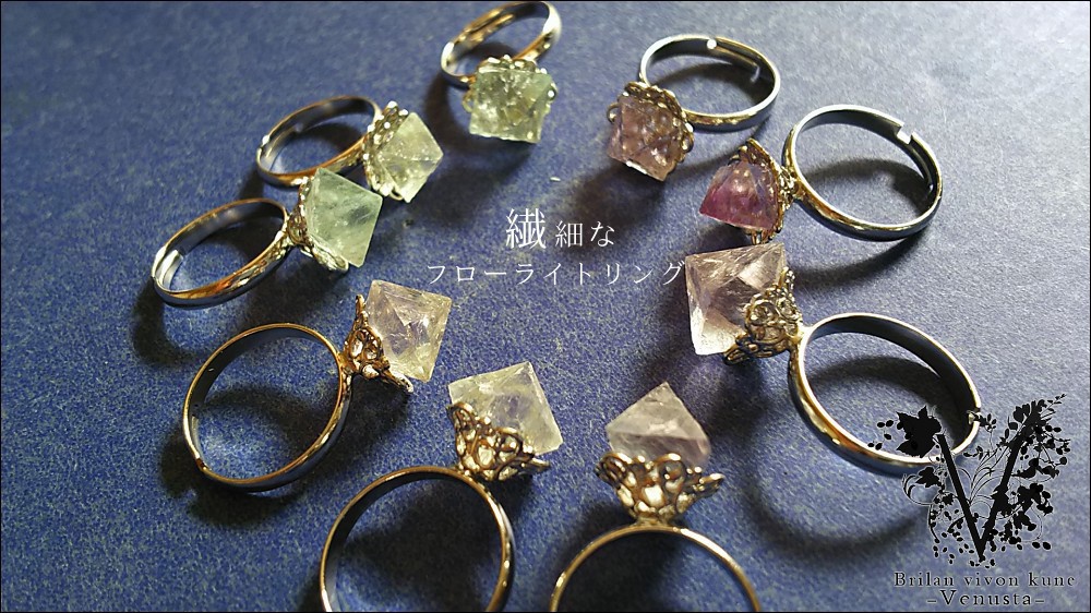 *繊細なフローライトリング*