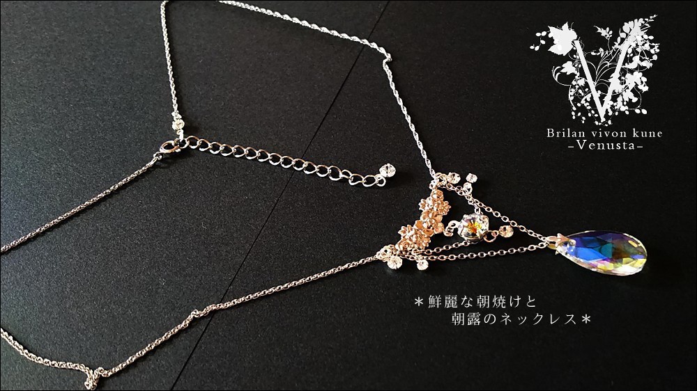 *鮮麗な朝焼けと朝露のネックレス-Vintage-*