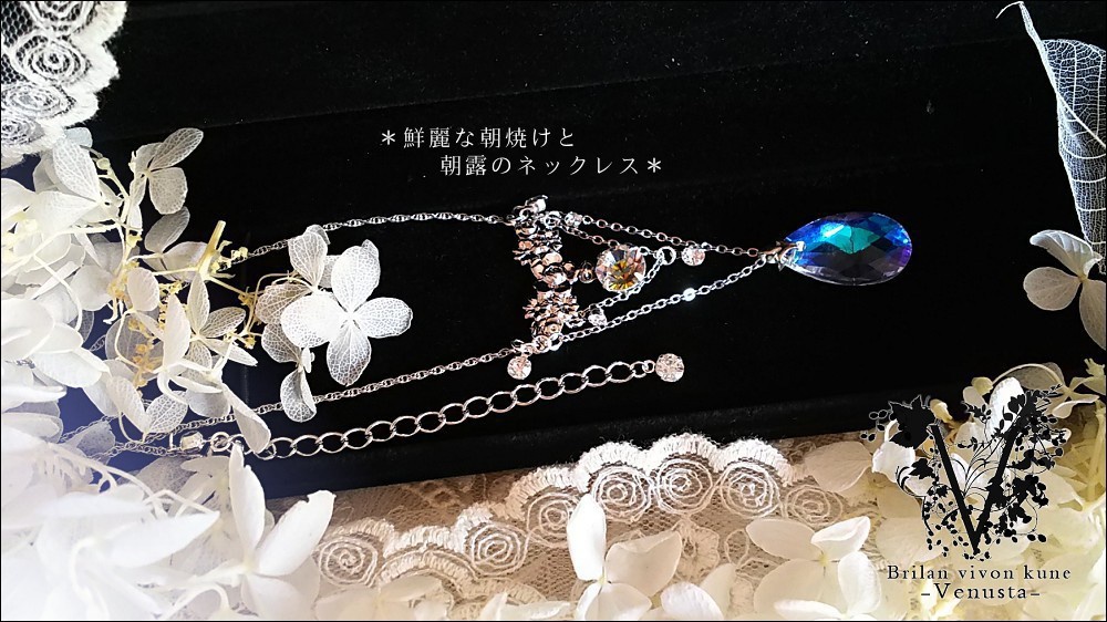 *鮮麗な朝焼けと朝露のネックレス-Vintage-*