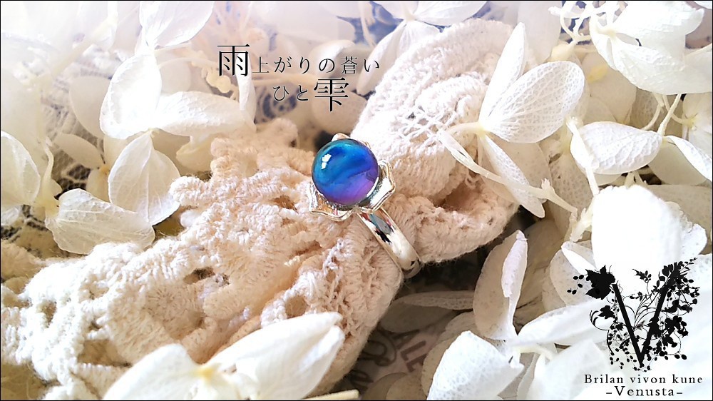 *雨上がりの蒼いひと雫・リング*ヴィンテージ