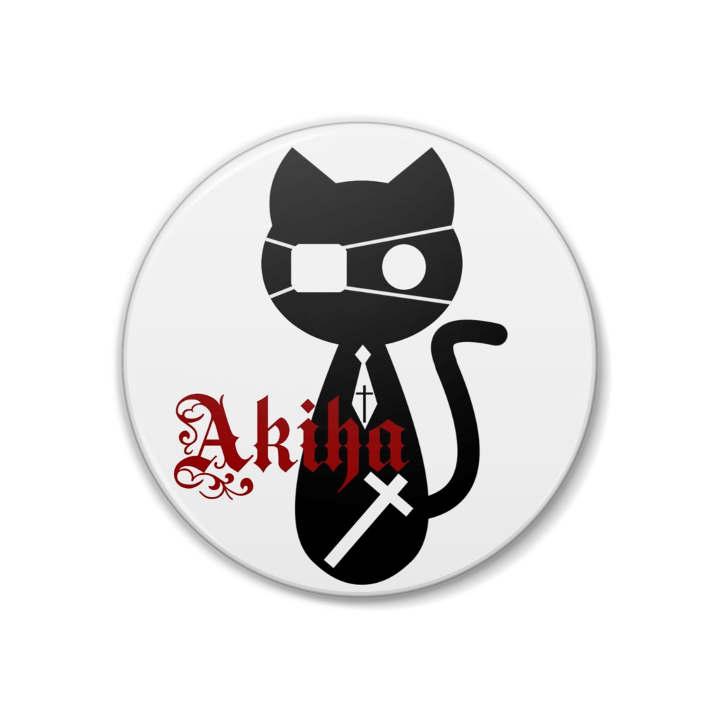 黒猫暁葉
