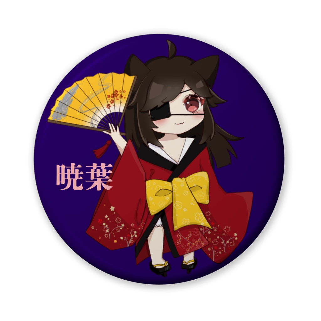 吉原暁葉