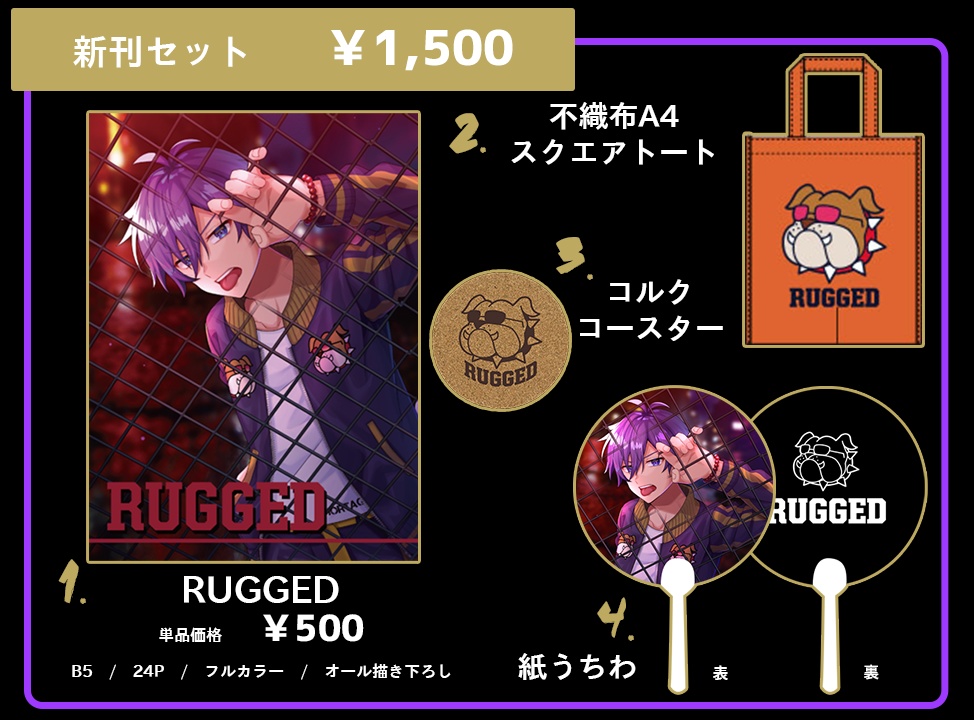 【新刊】RUGGED