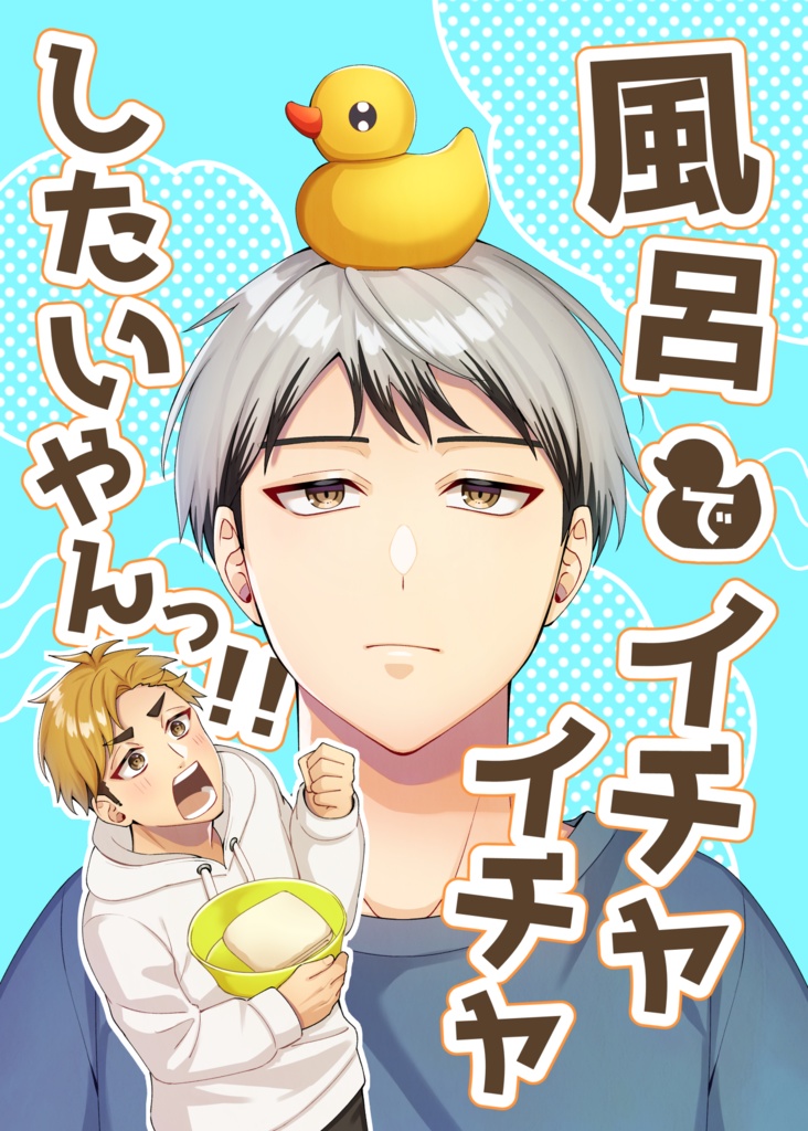 【HQ!! / ハイキュー / 腐】風呂でイチャイチャしたいやんっ!!