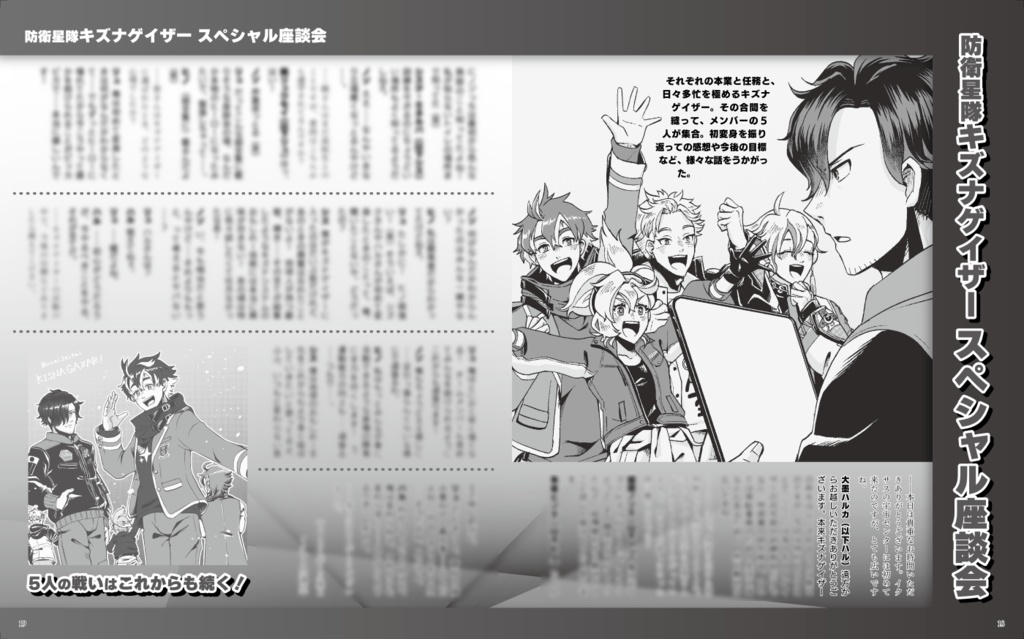 防衛星隊キズナゲイザー超全集1