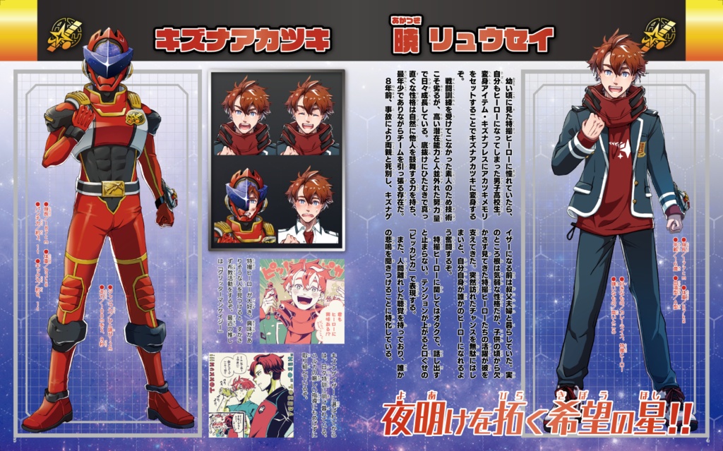 防衛星隊キズナゲイザー超全集1