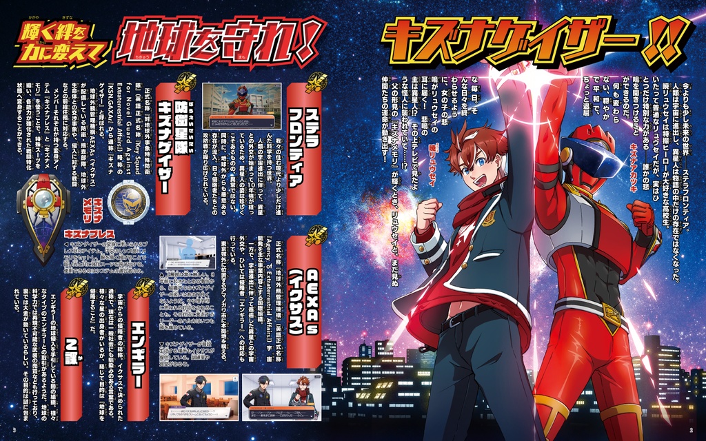 防衛星隊キズナゲイザー超全集2