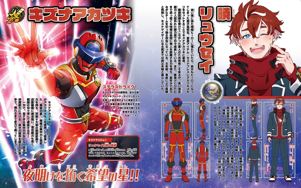 防衛星隊キズナゲイザー超全集2