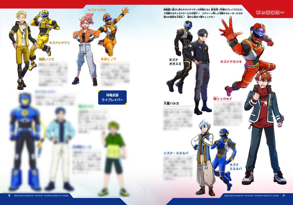 劇場版防衛星隊キズナゲイザー 声援のブレイブクロス スペシャルまんがBOOK