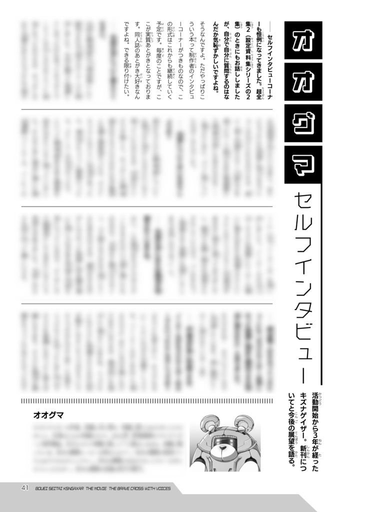 劇場版防衛星隊キズナゲイザー 声援のブレイブクロス スペシャルまんがBOOK