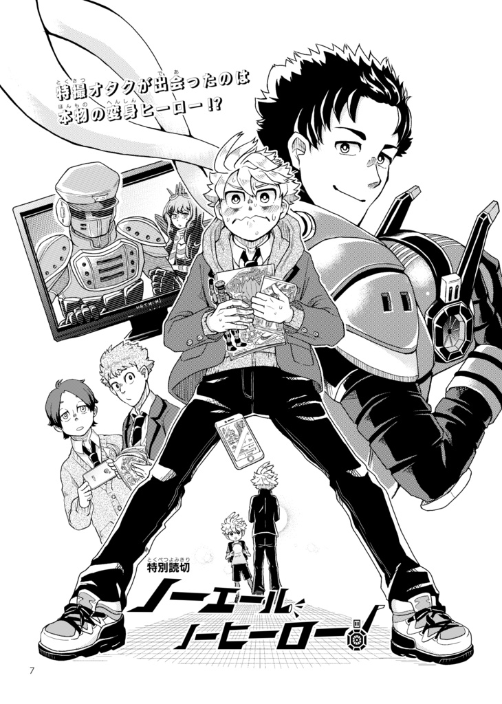 劇場版防衛星隊キズナゲイザー 声援のブレイブクロス スペシャルまんがBOOK