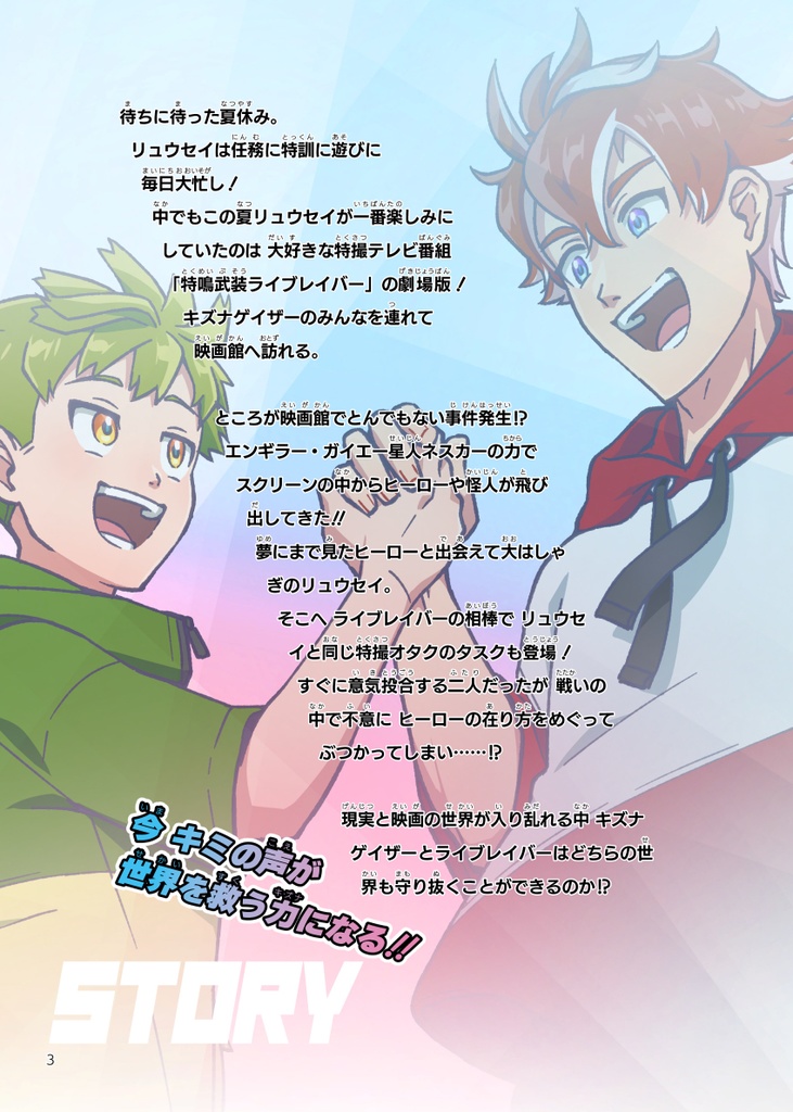 劇場版防衛星隊キズナゲイザー 声援のブレイブクロス スペシャルまんがBOOK