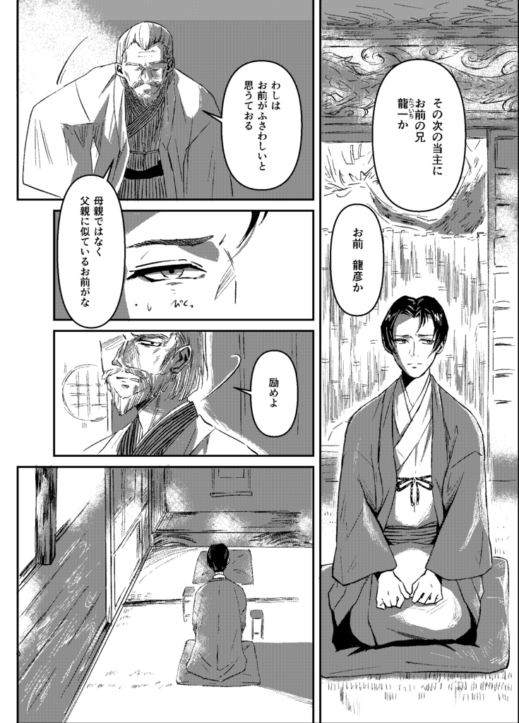 若き龍は青天にのぼる