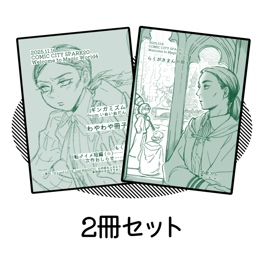 11/16-SPARK20：転♂イメ短編セット