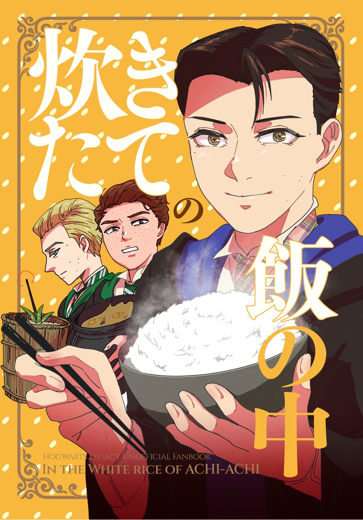 炊きたての飯の中