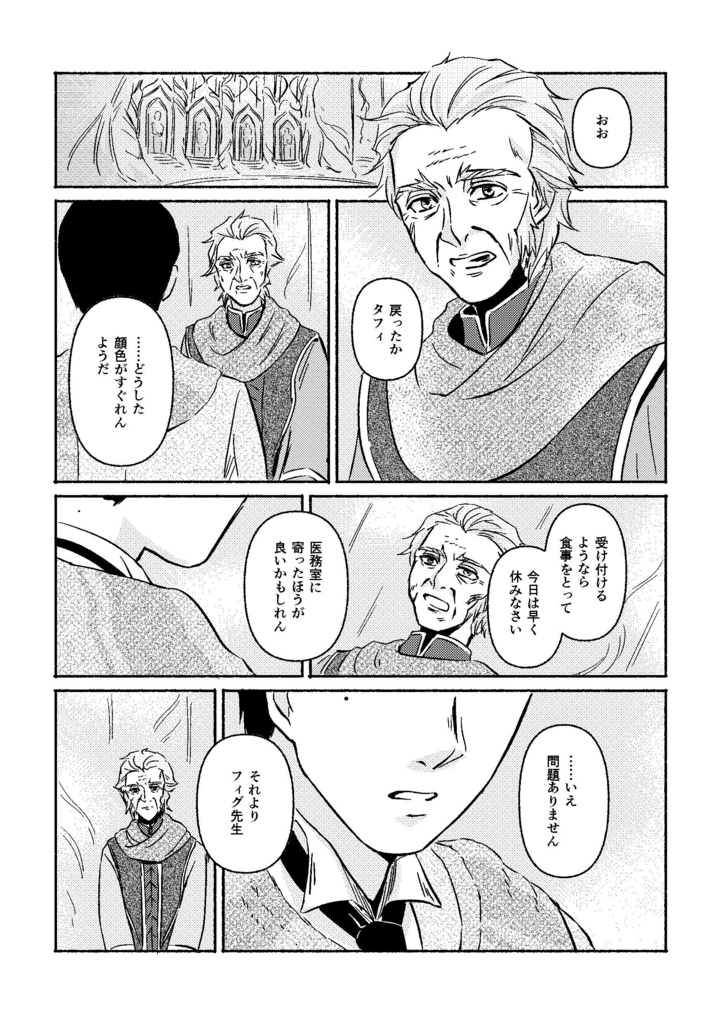 若き龍と彩なき地平