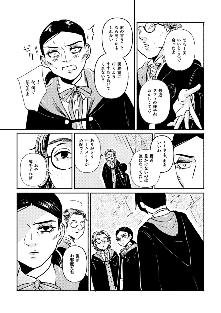 若き龍と彩なき地平