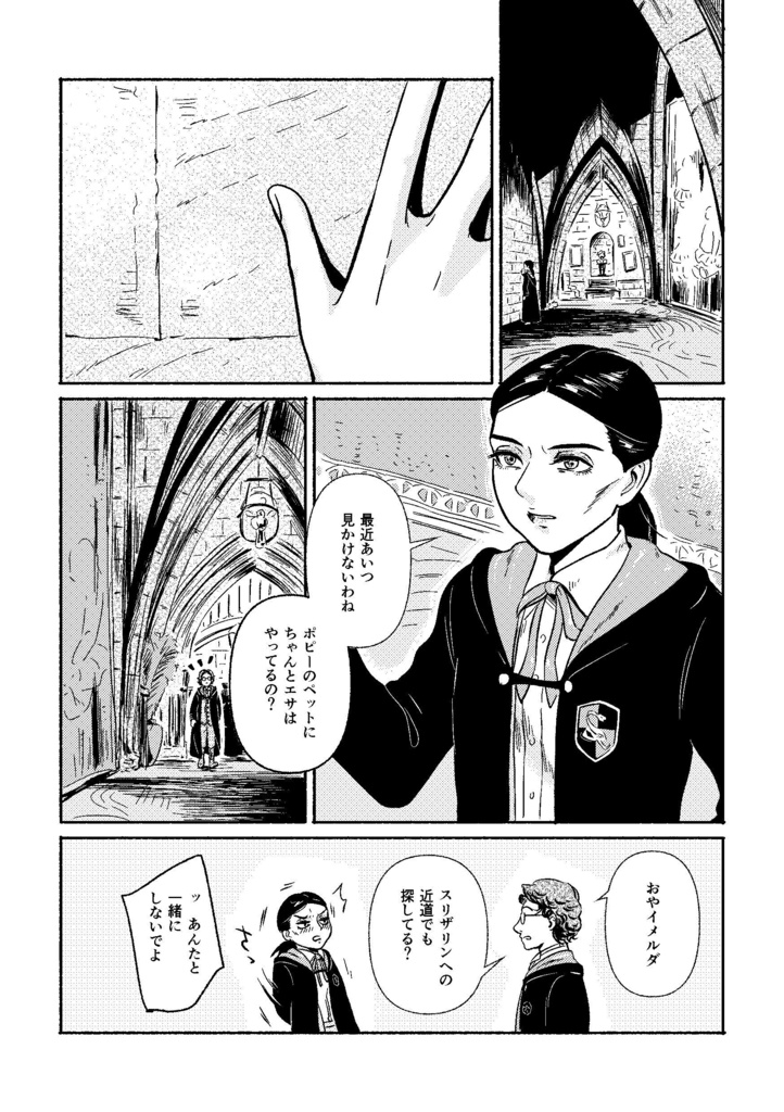 若き龍と彩なき地平