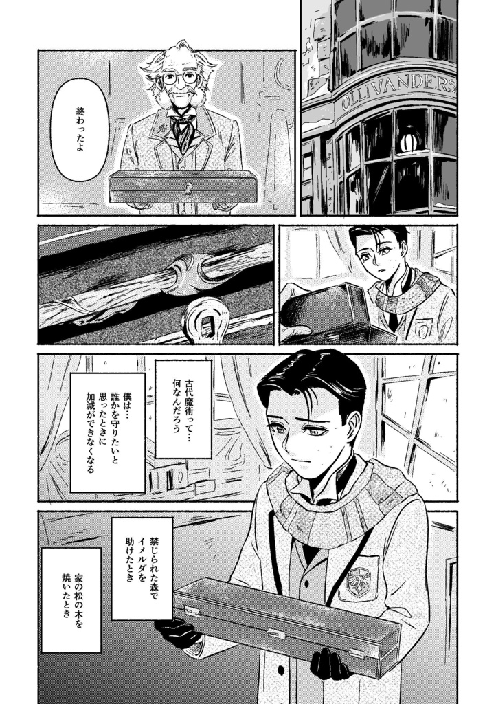 若き龍と彩なき地平