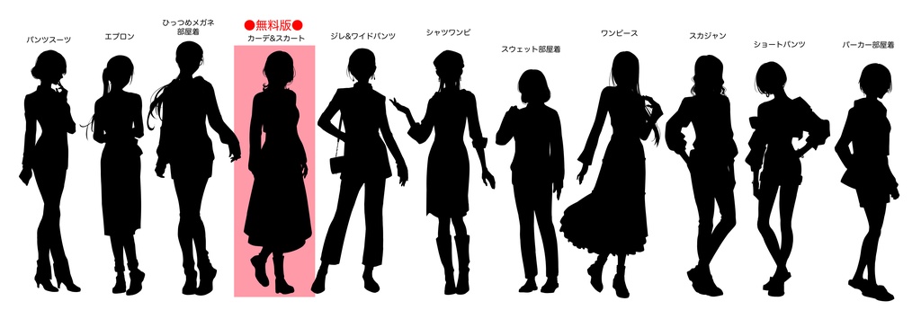 【無料版有】シルエット立ち絵2 お姉さんセット