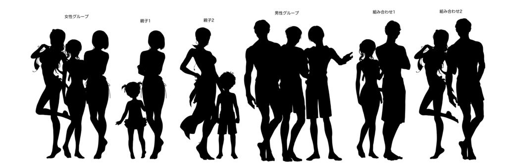 【無料版有】シルエット立ち絵4 水着セット