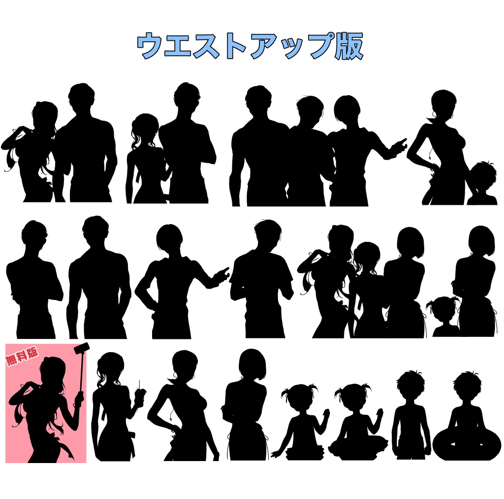 【無料版有】シルエット立ち絵4 水着セット