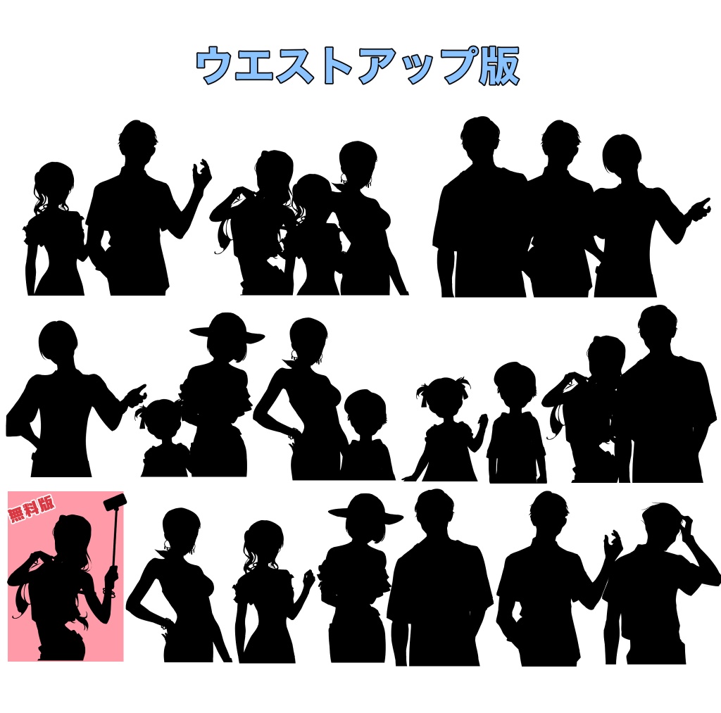 【無料版有】シルエット立ち絵5 リゾートウェアセット