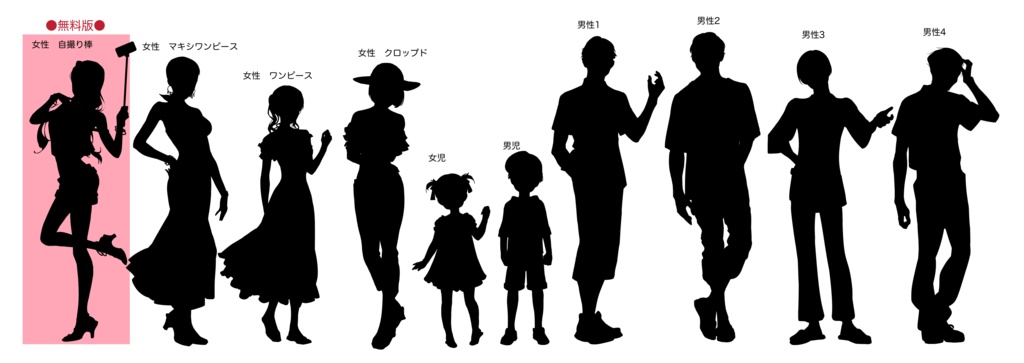 【無料版有】シルエット立ち絵5 リゾートウェアセット