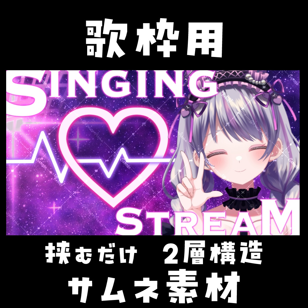 ネオンハートビート　歌枠用サムネ素材４色