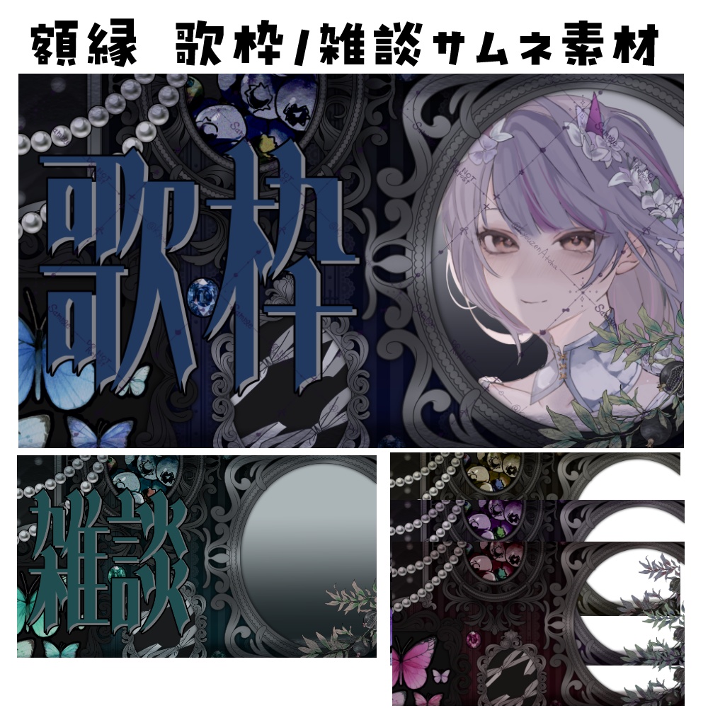 【無料】ゴシック額縁風歌枠/雑談サムネ素材