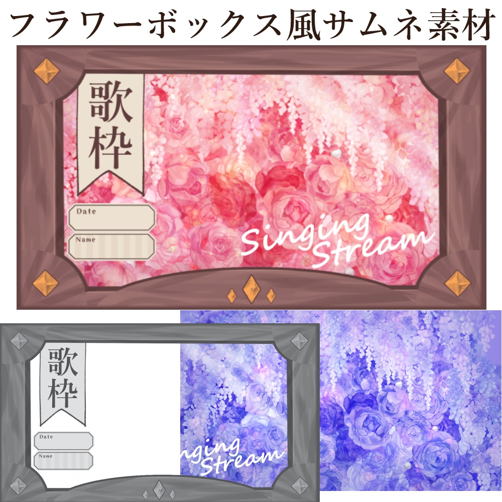フラワーボックス風サムネ素材