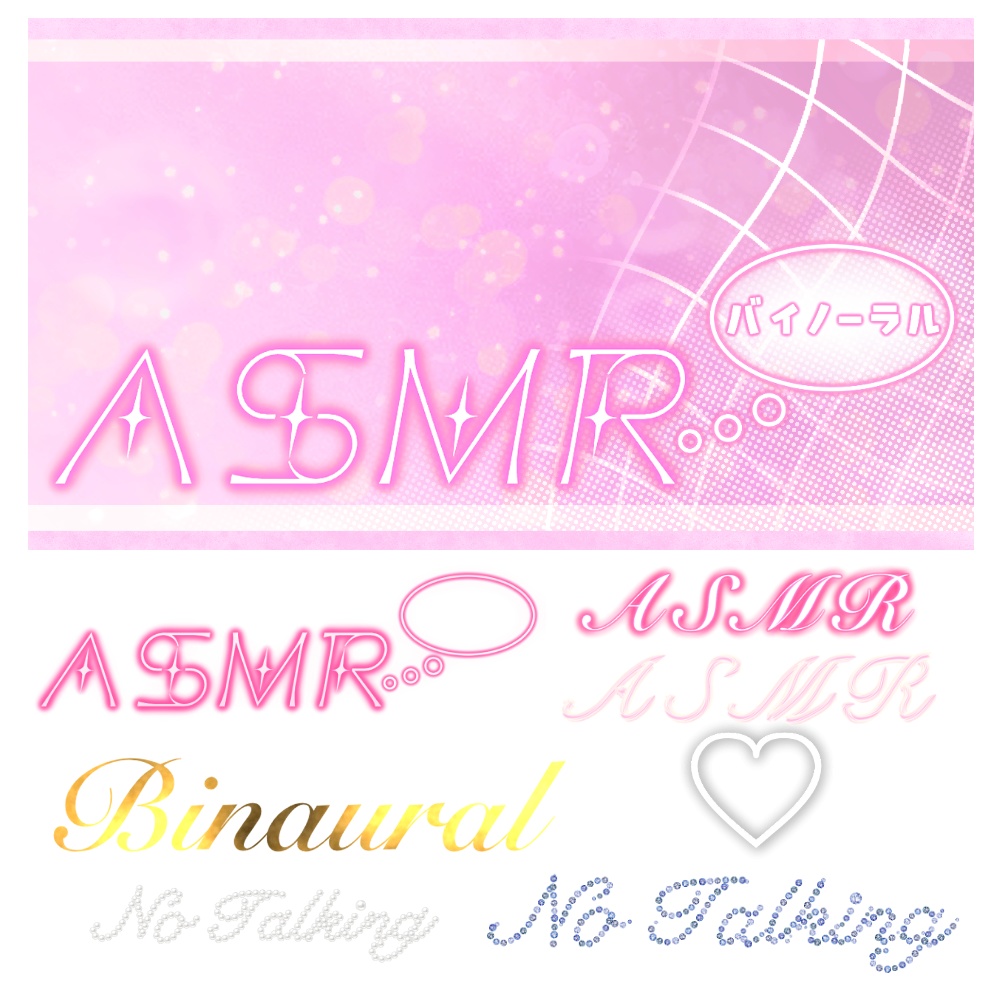 ASMR用サムネ素材