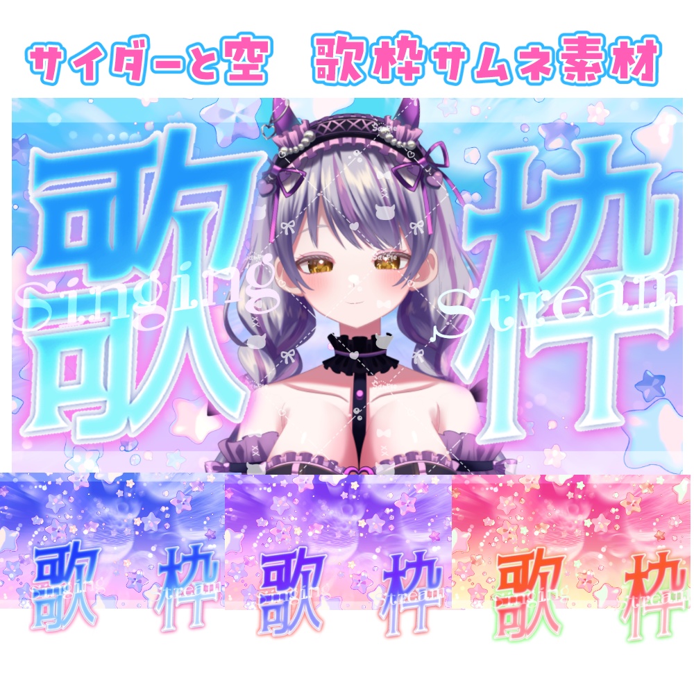 サイダーと空　歌枠サムネ素材