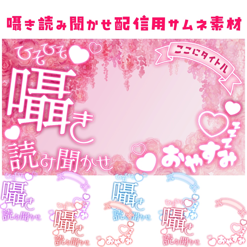 読み聞かせ配信用サムネ素材