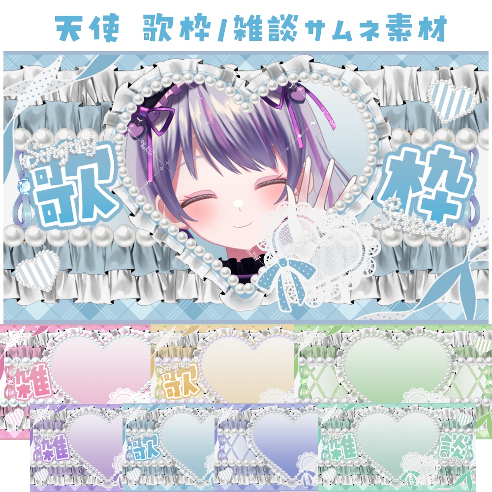 天使風 歌枠/雑談サムネ素材