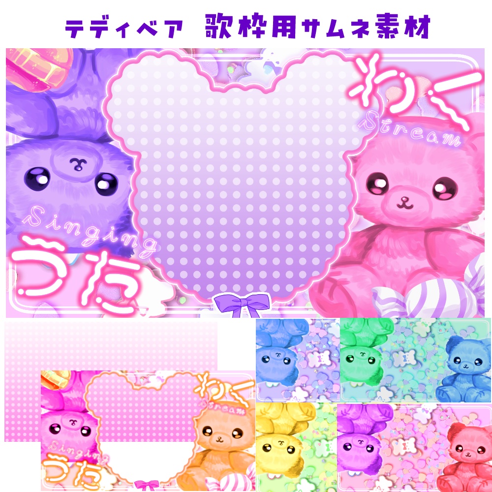 テディベア 歌枠サムネ素材