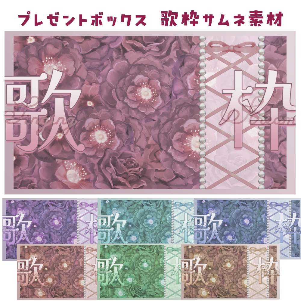プレゼントボックス 歌枠サムネ素材