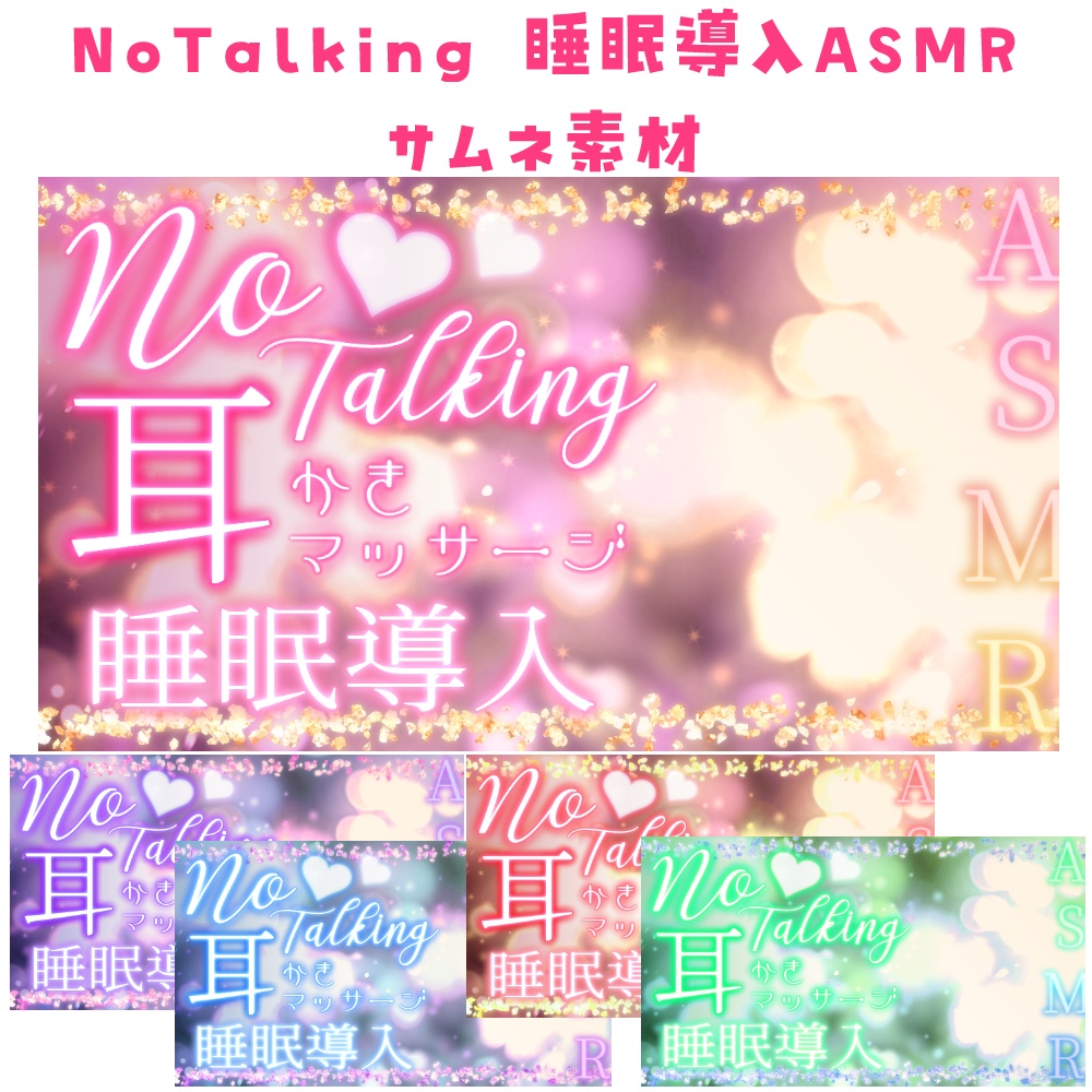 NoTalking耳かきマッサージASMR サムネ素材