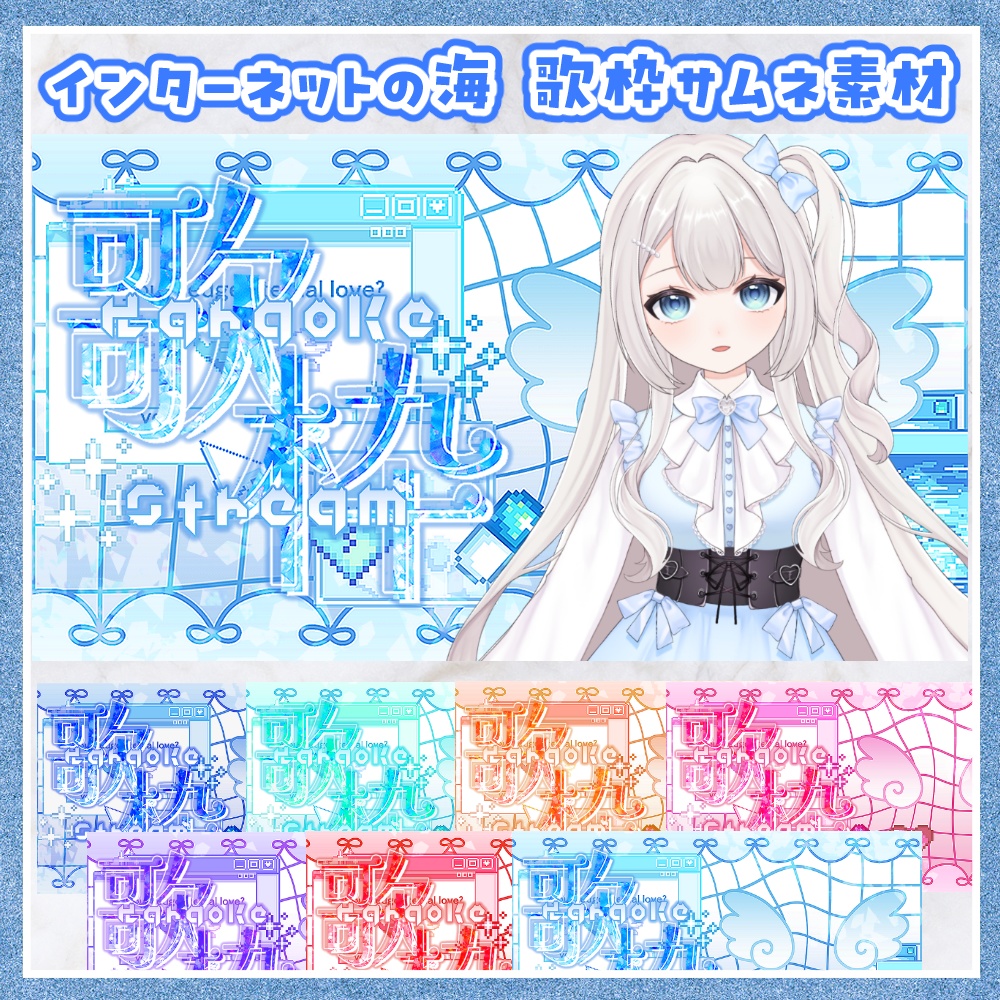 インターネットの海 歌枠用サムネ素材