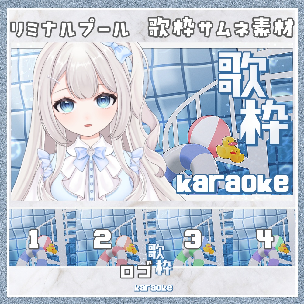 リミナルプール 歌枠用サムネ素材