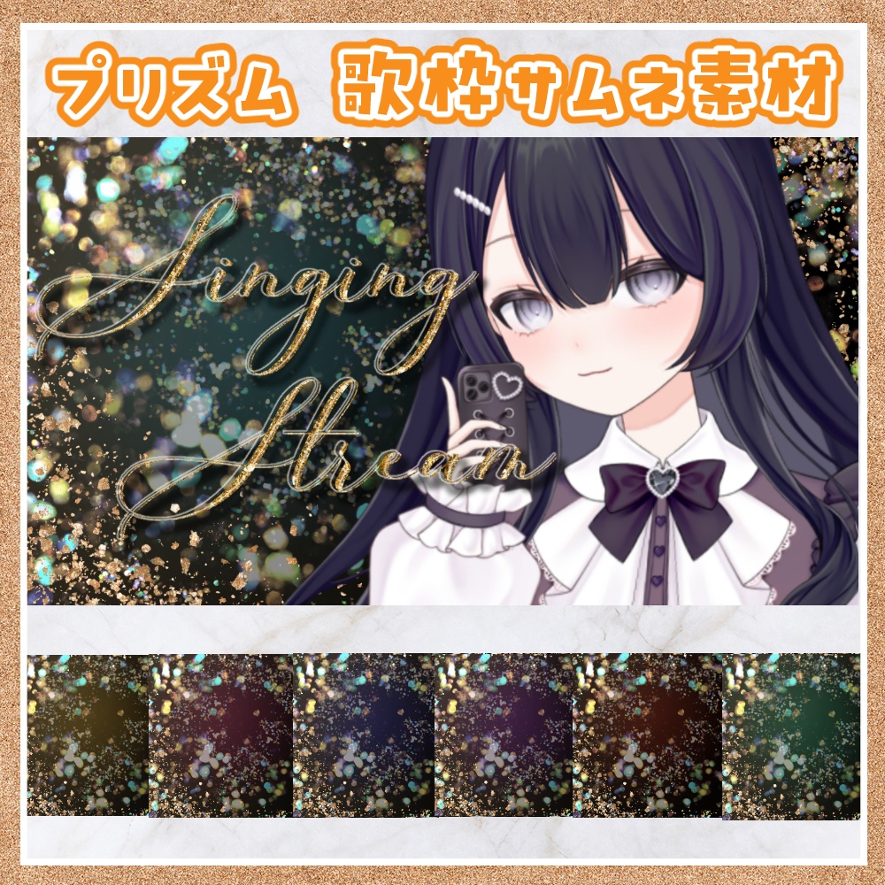 プリズム 歌枠用サムネ素材