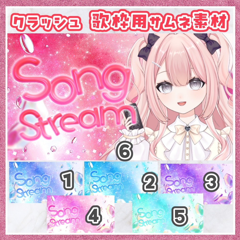 クラッシュ 歌枠用サムネ素材