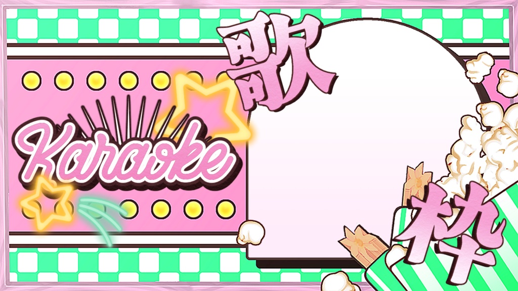 【無料】ダイナー 歌枠/同時視聴用サムネ素材