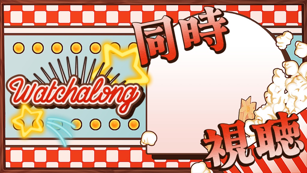 【無料】ダイナー 歌枠/同時視聴用サムネ素材