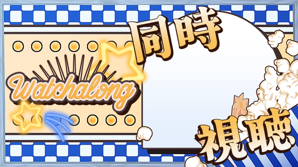 【無料】ダイナー 歌枠/同時視聴用サムネ素材