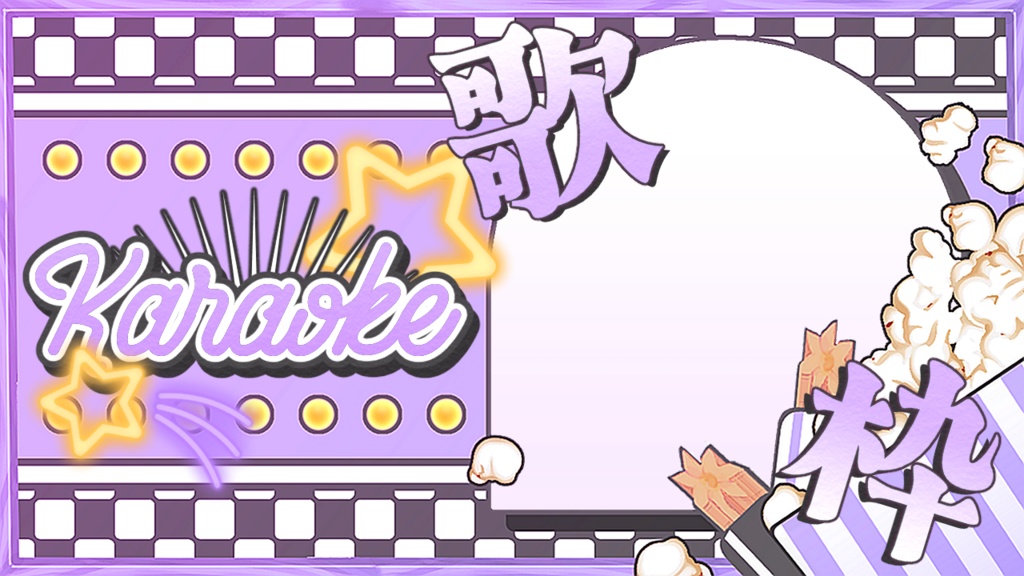 【無料】ダイナー 歌枠/同時視聴用サムネ素材