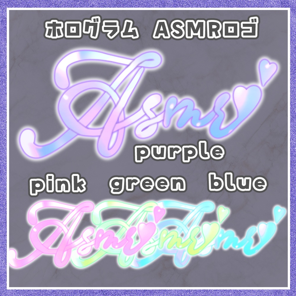 【無料】ホログラム ASMR ロゴ