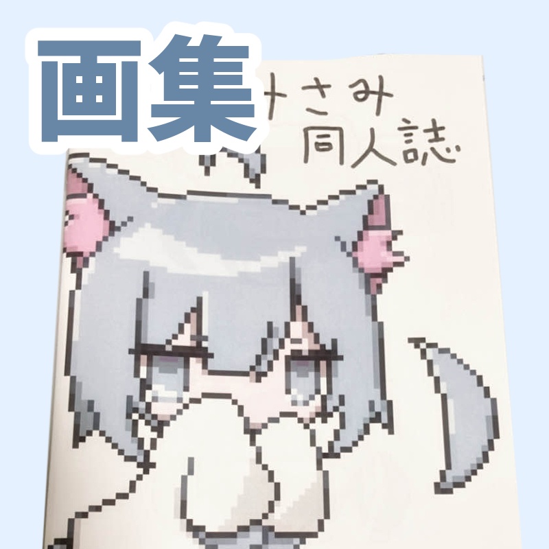 サイン付き♪さみさみ同人誌