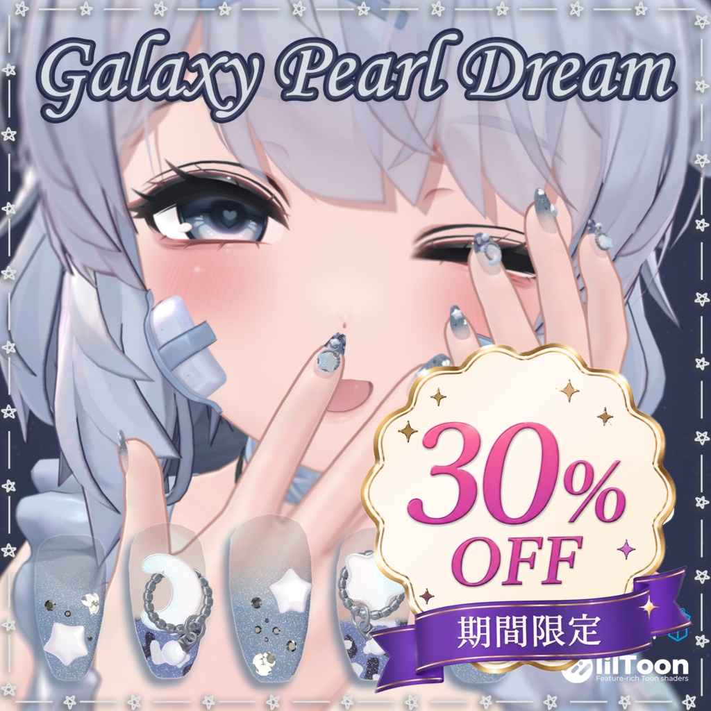 🪙 GW SALE -30% 🪙 【Galaxy Pearl Dream Nail】🌌