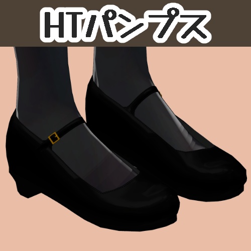 HTパンプス